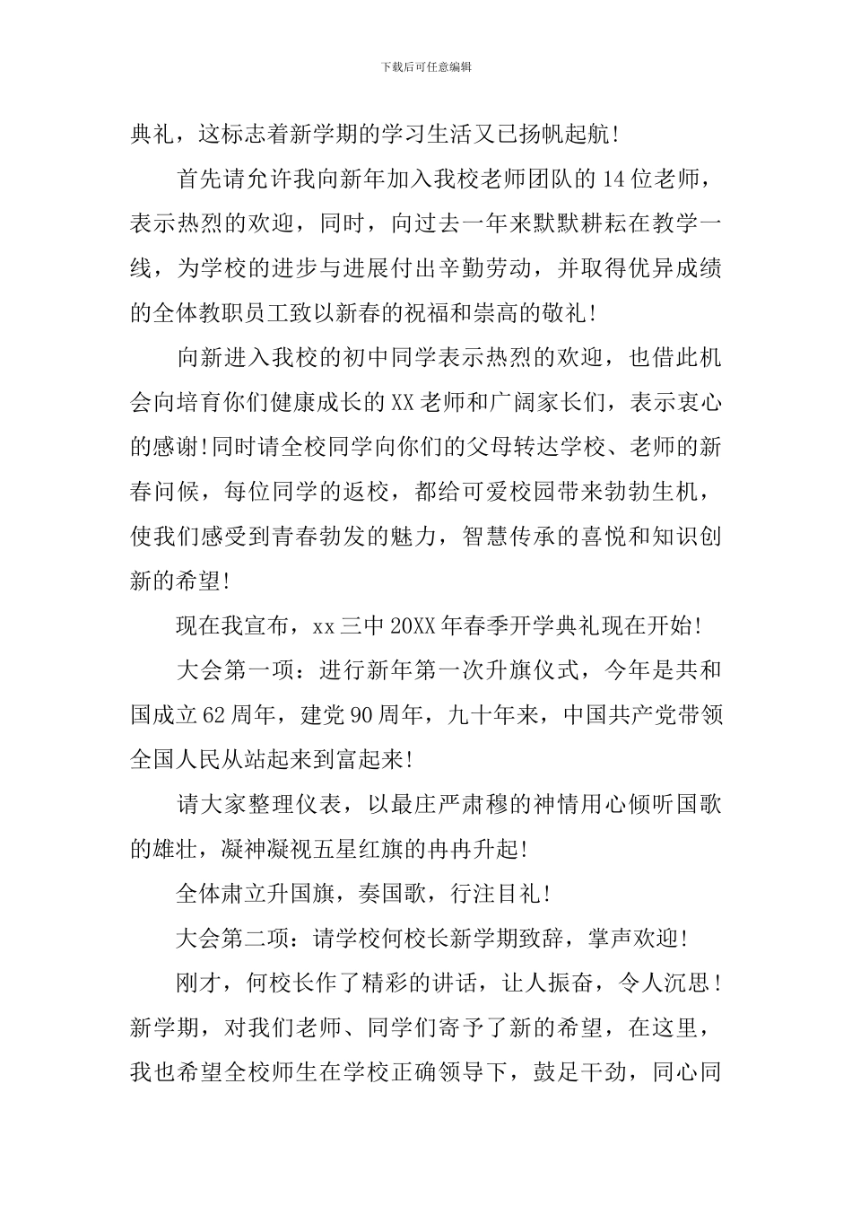 中学春季开学典礼主持词范例_第3页