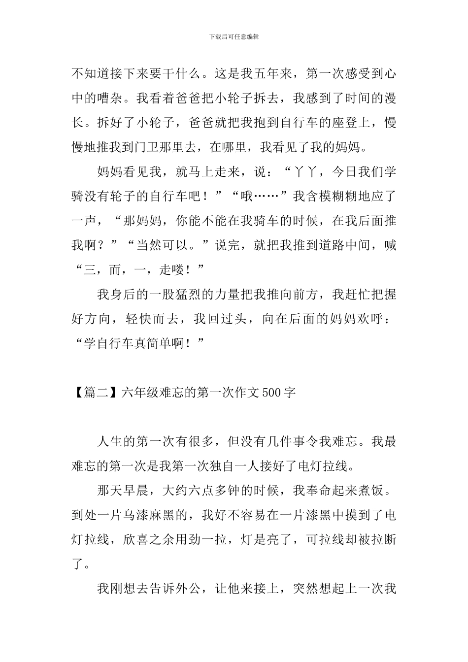 六年级难忘的第一次作文500字_第2页