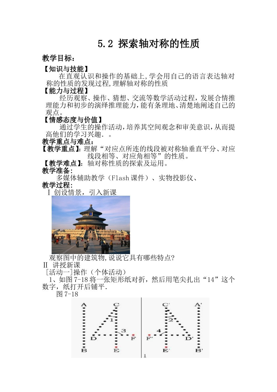 探索轴对称的性质--王蕾_第1页