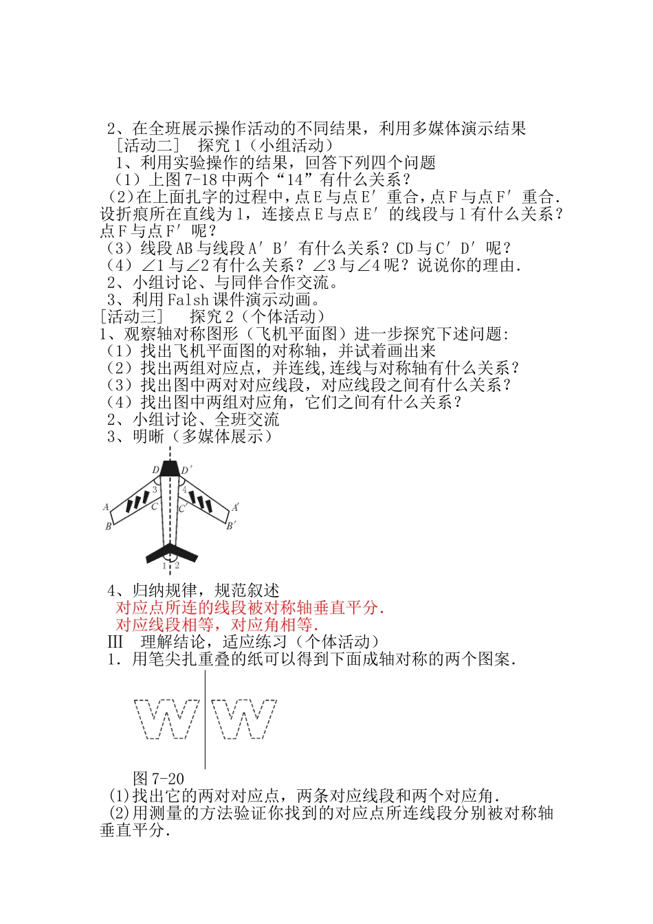 探索轴对称的性质--王蕾_第2页