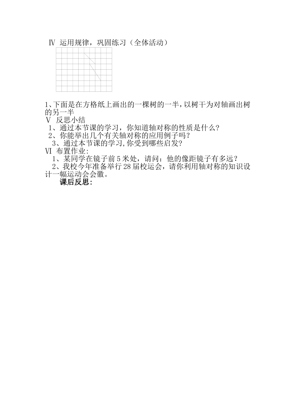 探索轴对称的性质--王蕾_第3页