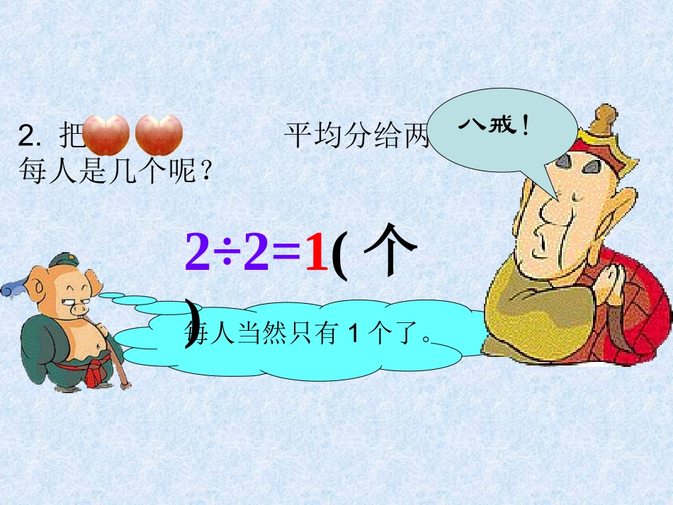 小学三年级数学上册认识分数3(1)_第2页