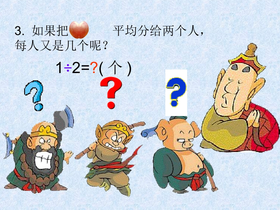 小学三年级数学上册认识分数3(1)_第3页