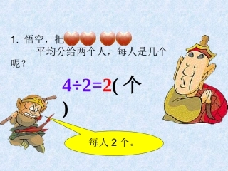 小学三年级数学上册认识分数3(1)