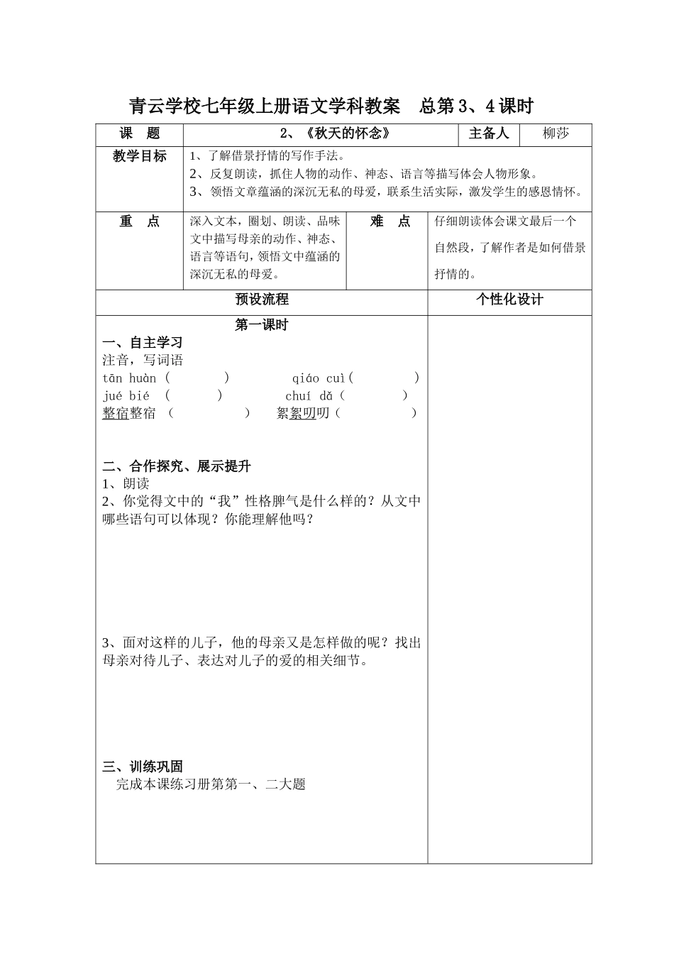秋天的怀念教案（2013）_第1页