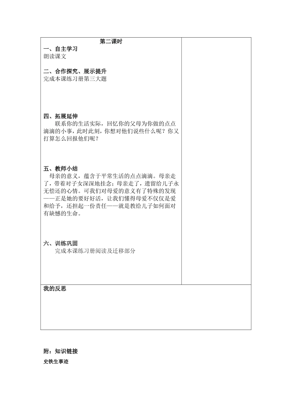 秋天的怀念教案（2013）_第2页