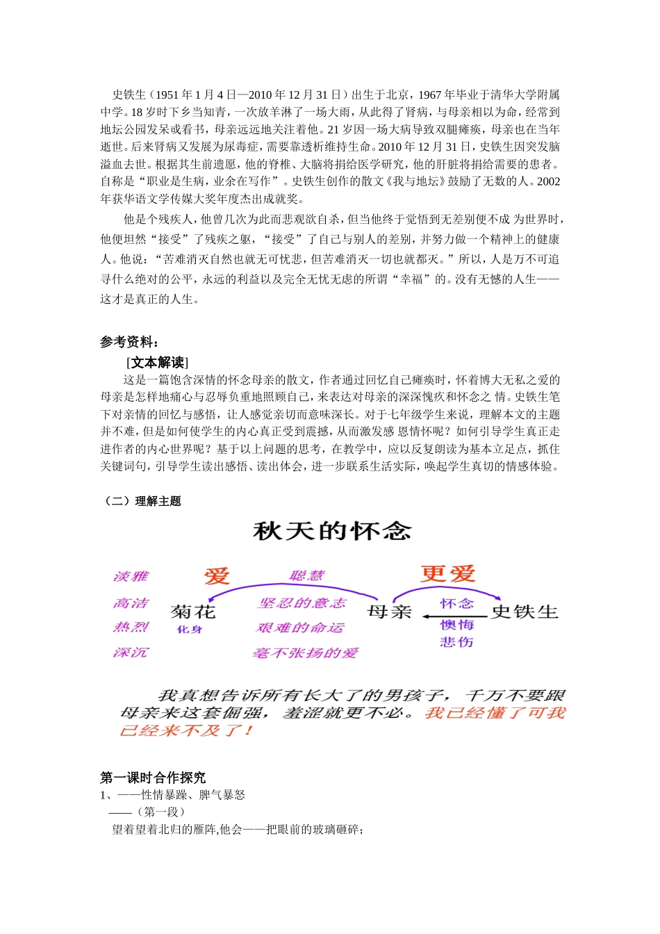 秋天的怀念教案（2013）_第3页