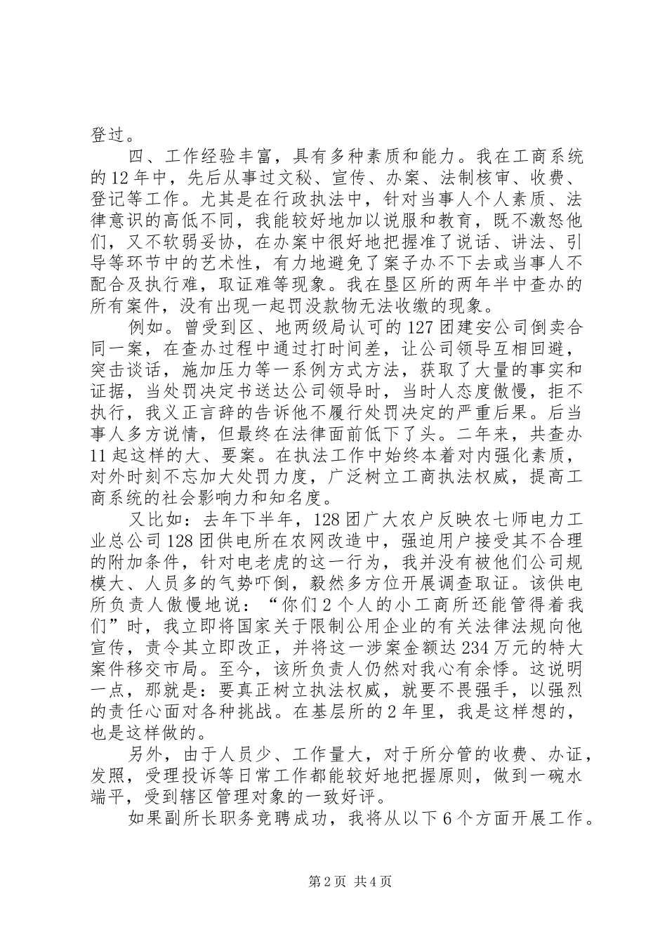 工商所副所长竞聘演讲稿集锦_第2页