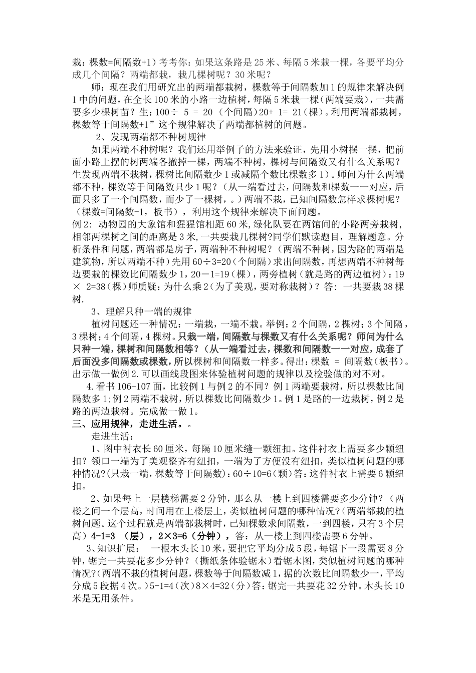 新人教五年级上册植树问题教案设计_第2页