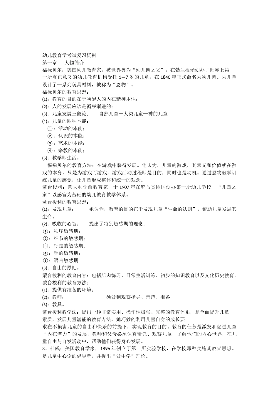 幼儿教育学考试复习资料_第1页