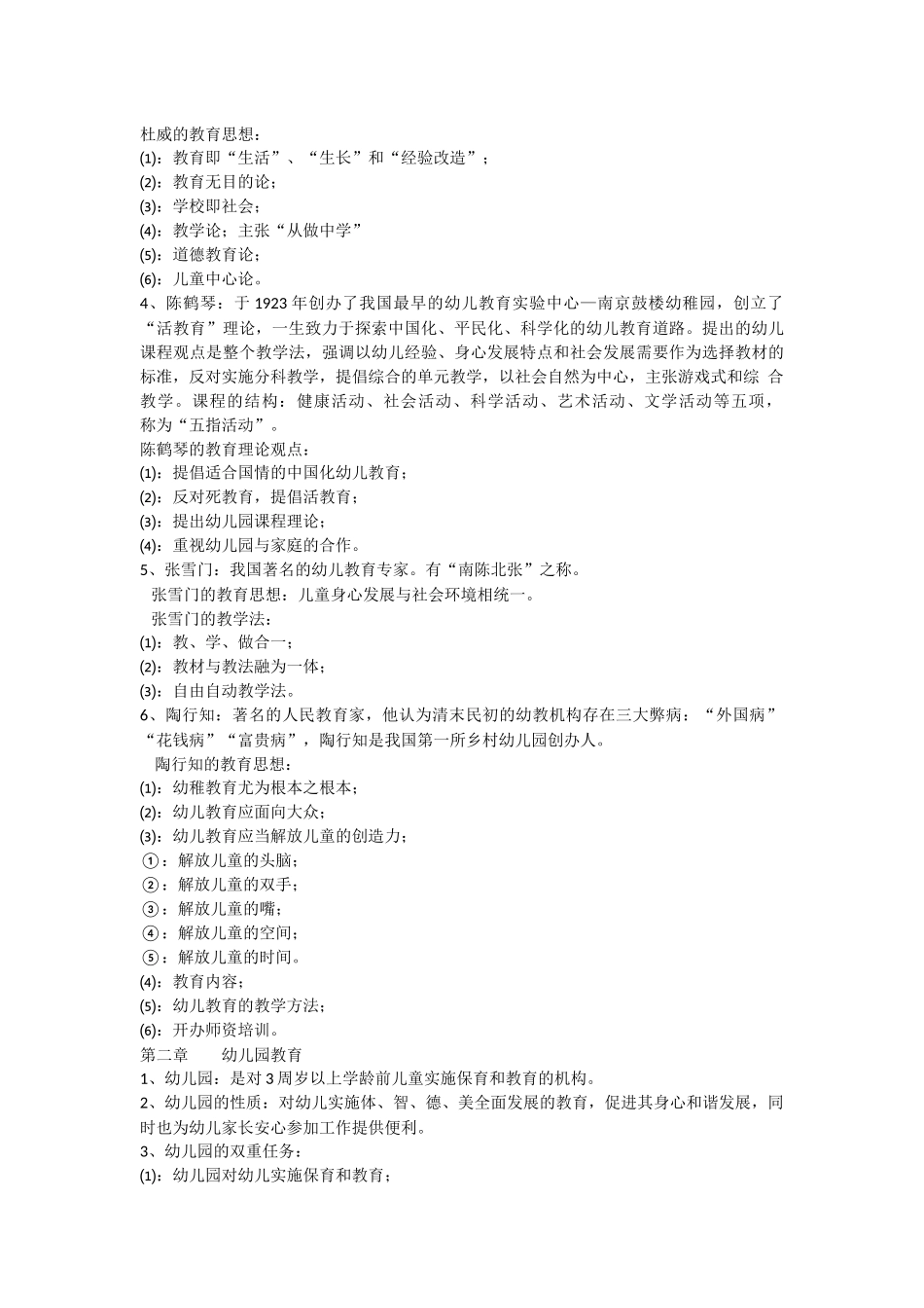 幼儿教育学考试复习资料_第2页