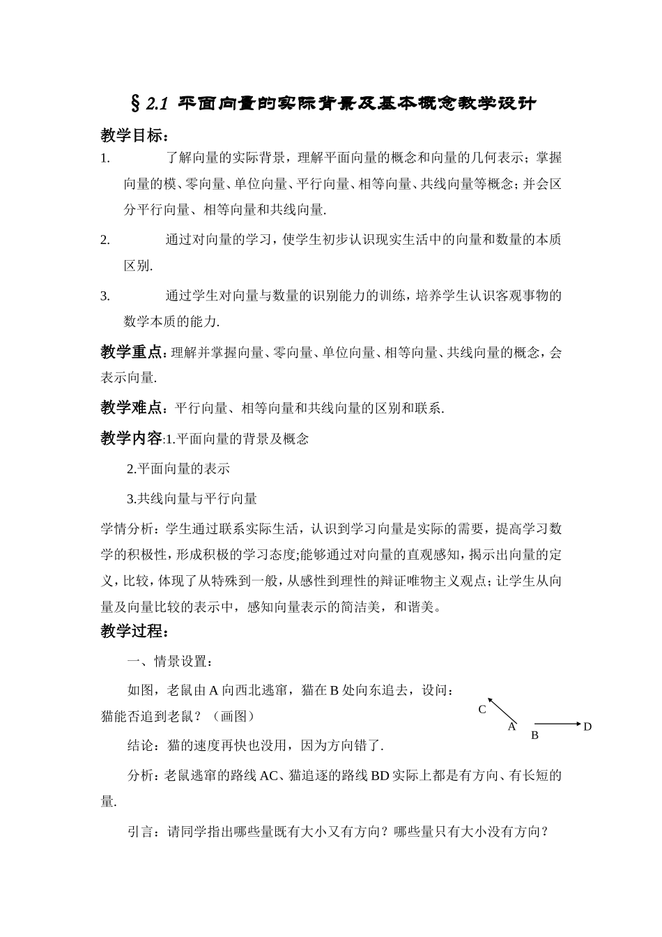 zlh1平面向量的实际背景及基本概念_第1页