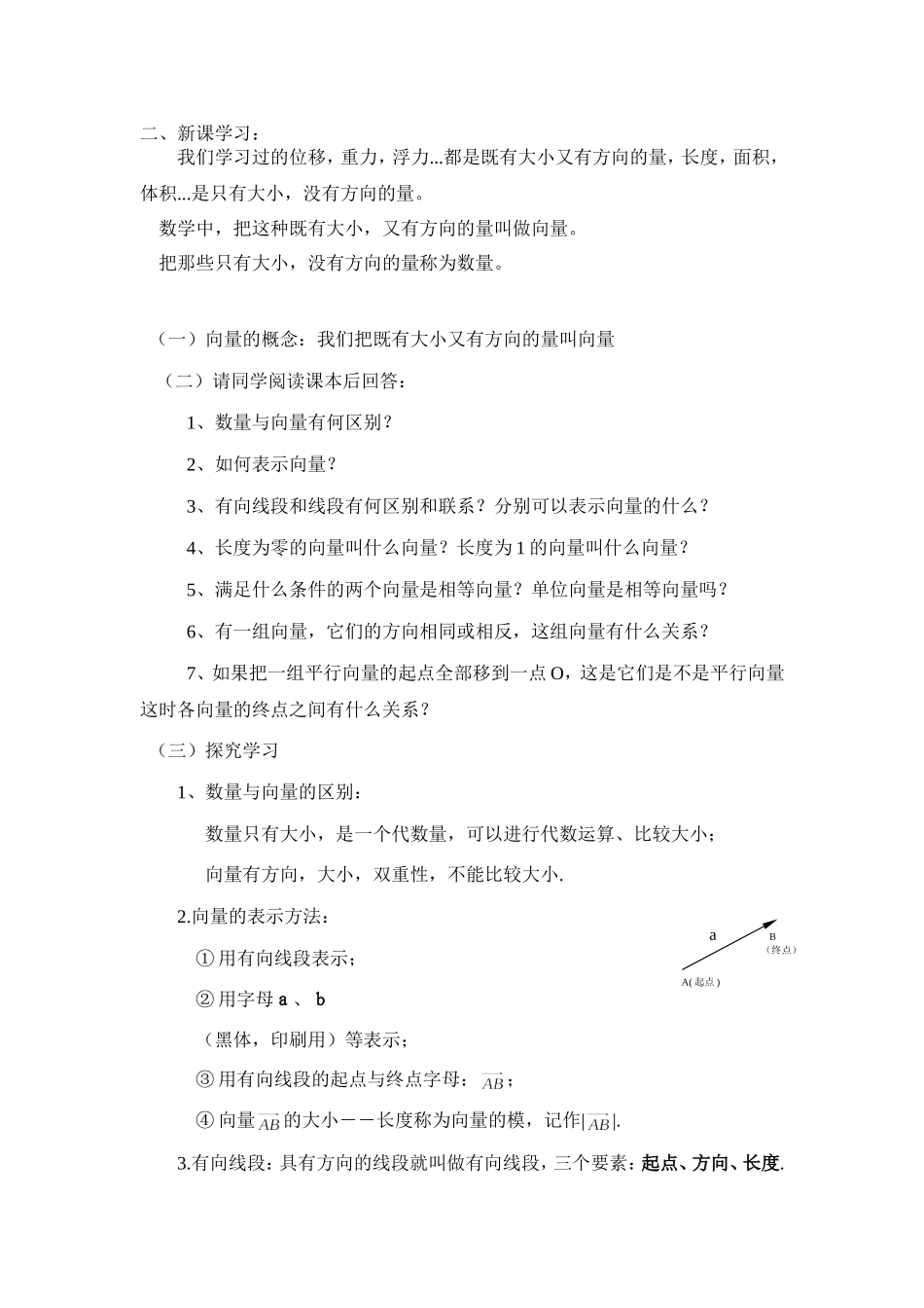 zlh1平面向量的实际背景及基本概念_第2页