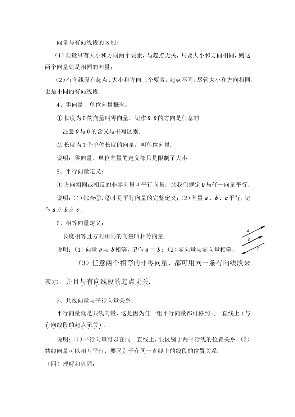 zlh1平面向量的实际背景及基本概念_第3页