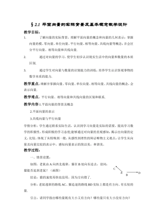 zlh1平面向量的实际背景及基本概念