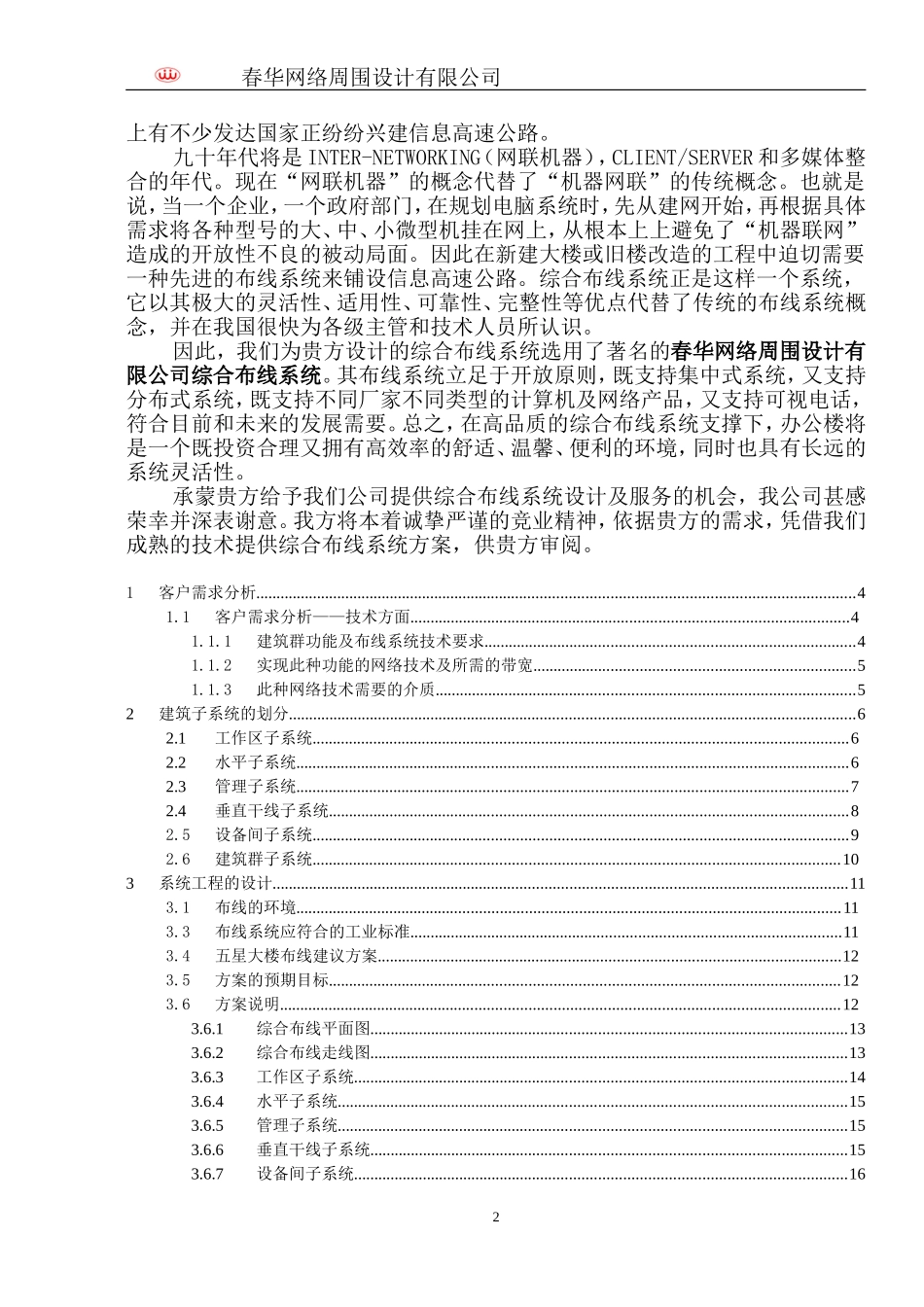 综合布线系统工程设计方案投标书_第2页