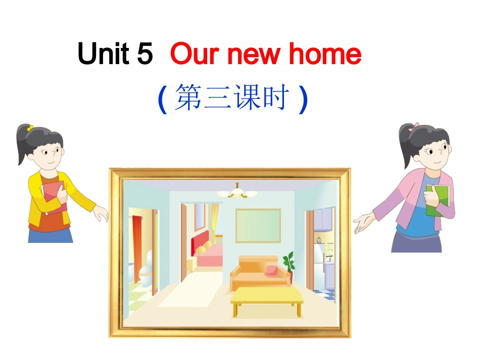 英语四（上）Unit5（第三课时）_第1页