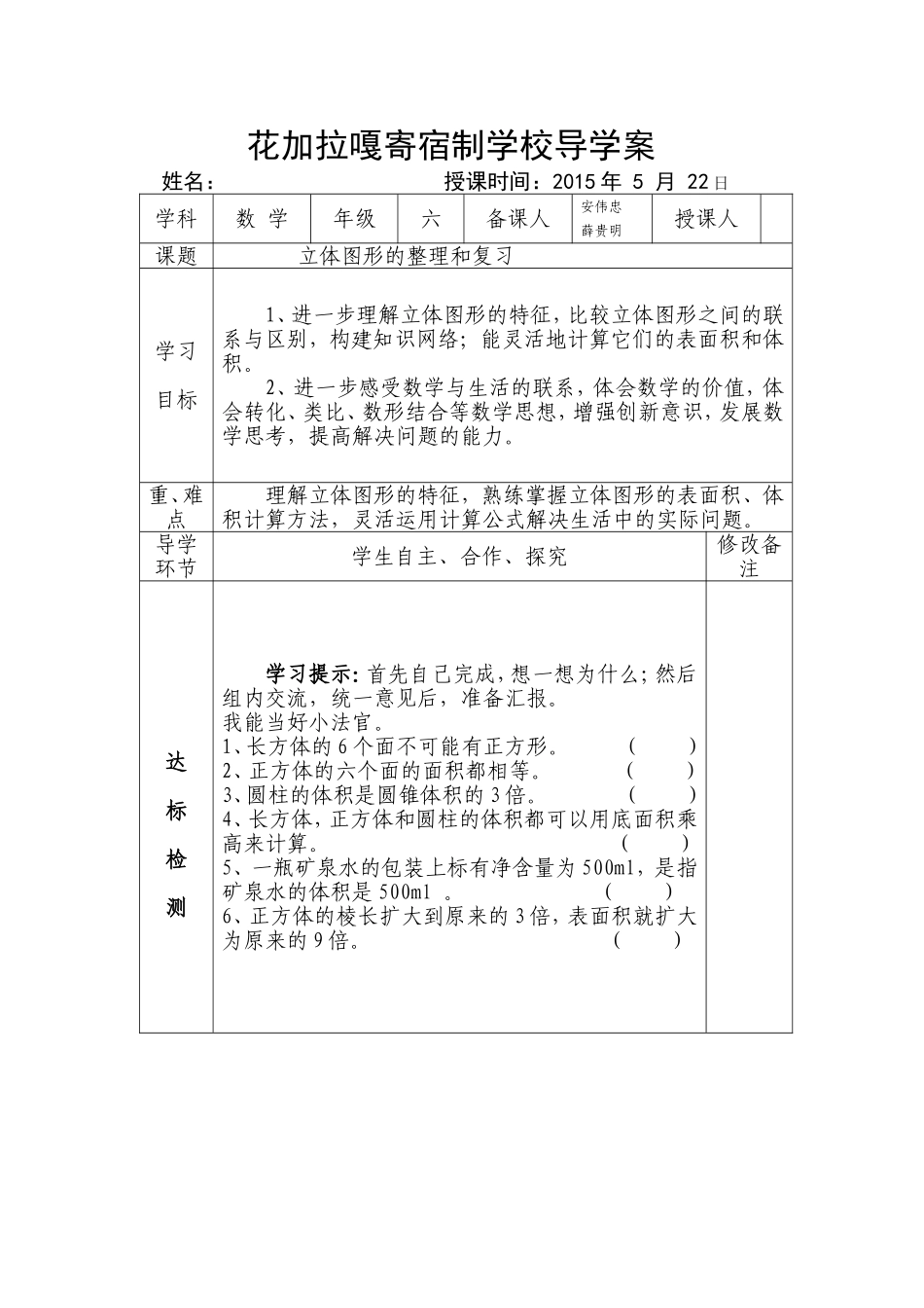 花加拉嘎寄宿制学校导学案_第1页