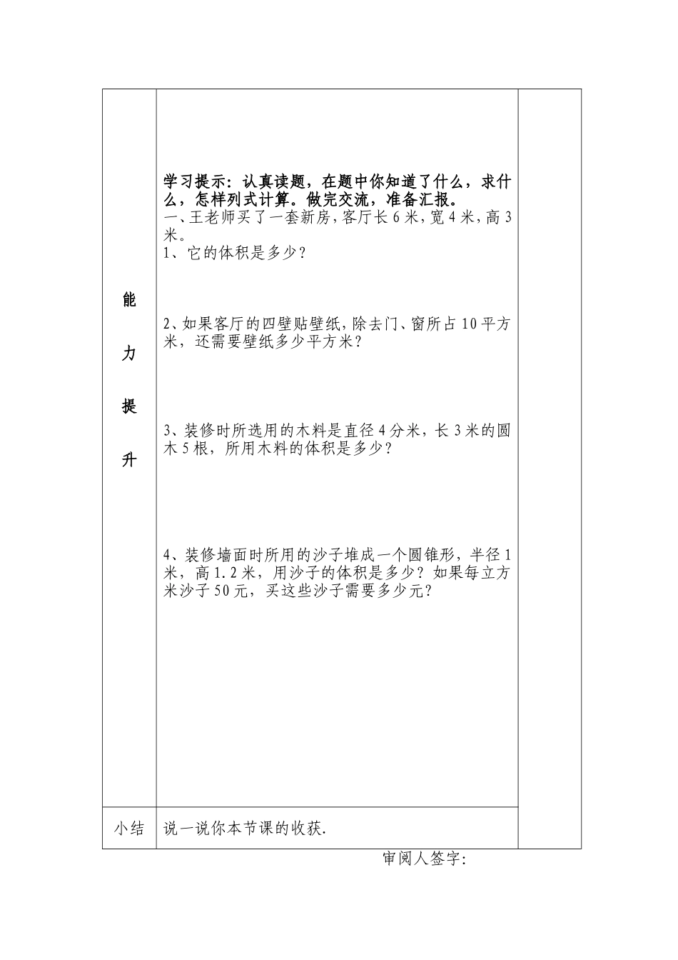 花加拉嘎寄宿制学校导学案_第2页