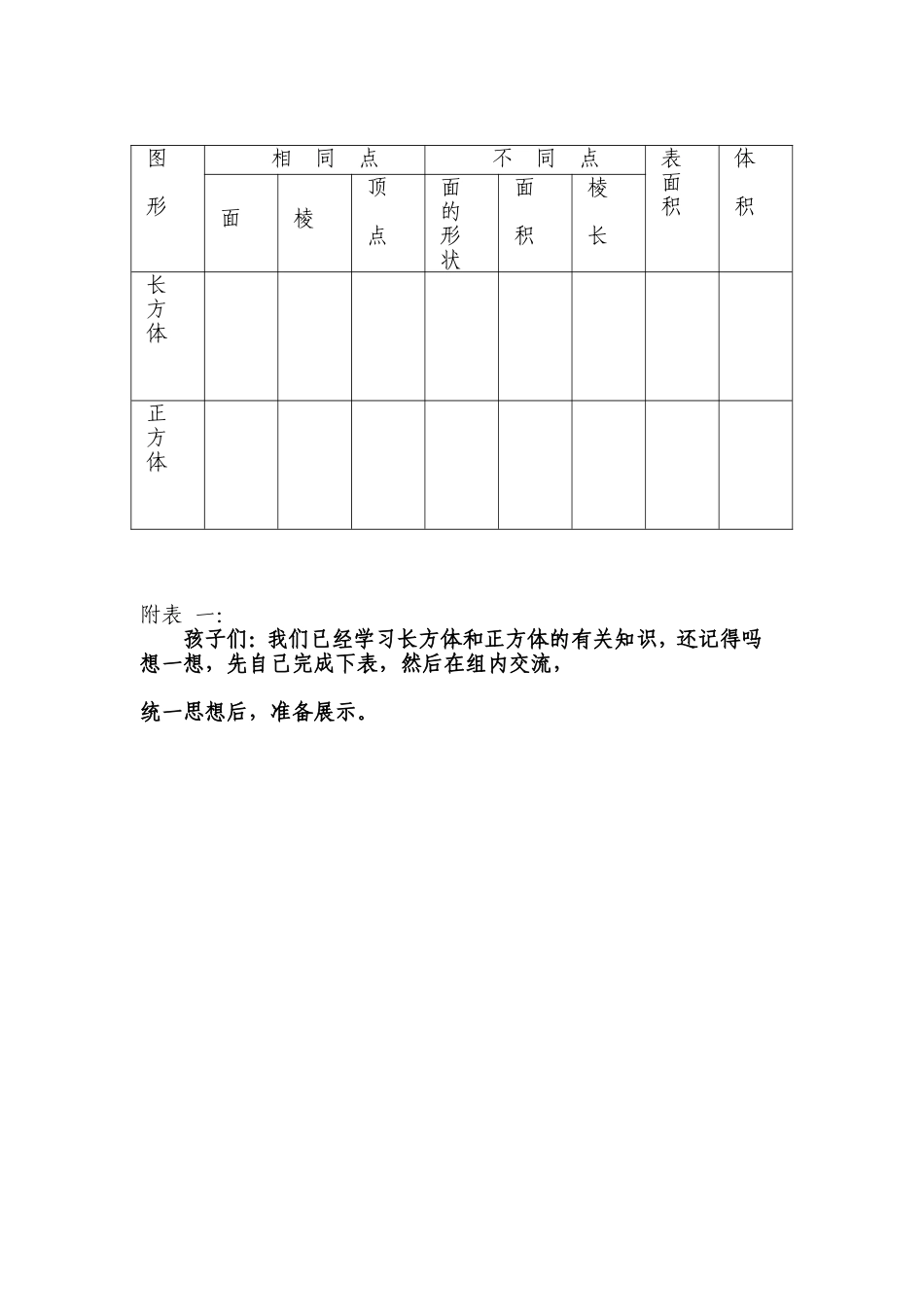 花加拉嘎寄宿制学校导学案_第3页