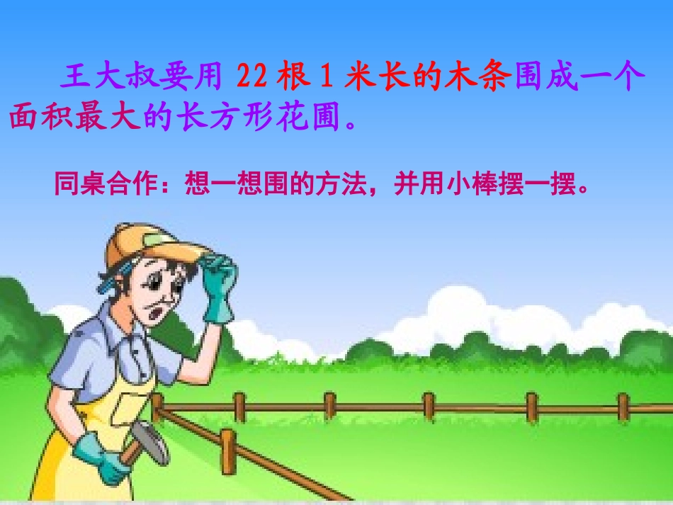 解决问题的策略一一列举_第3页