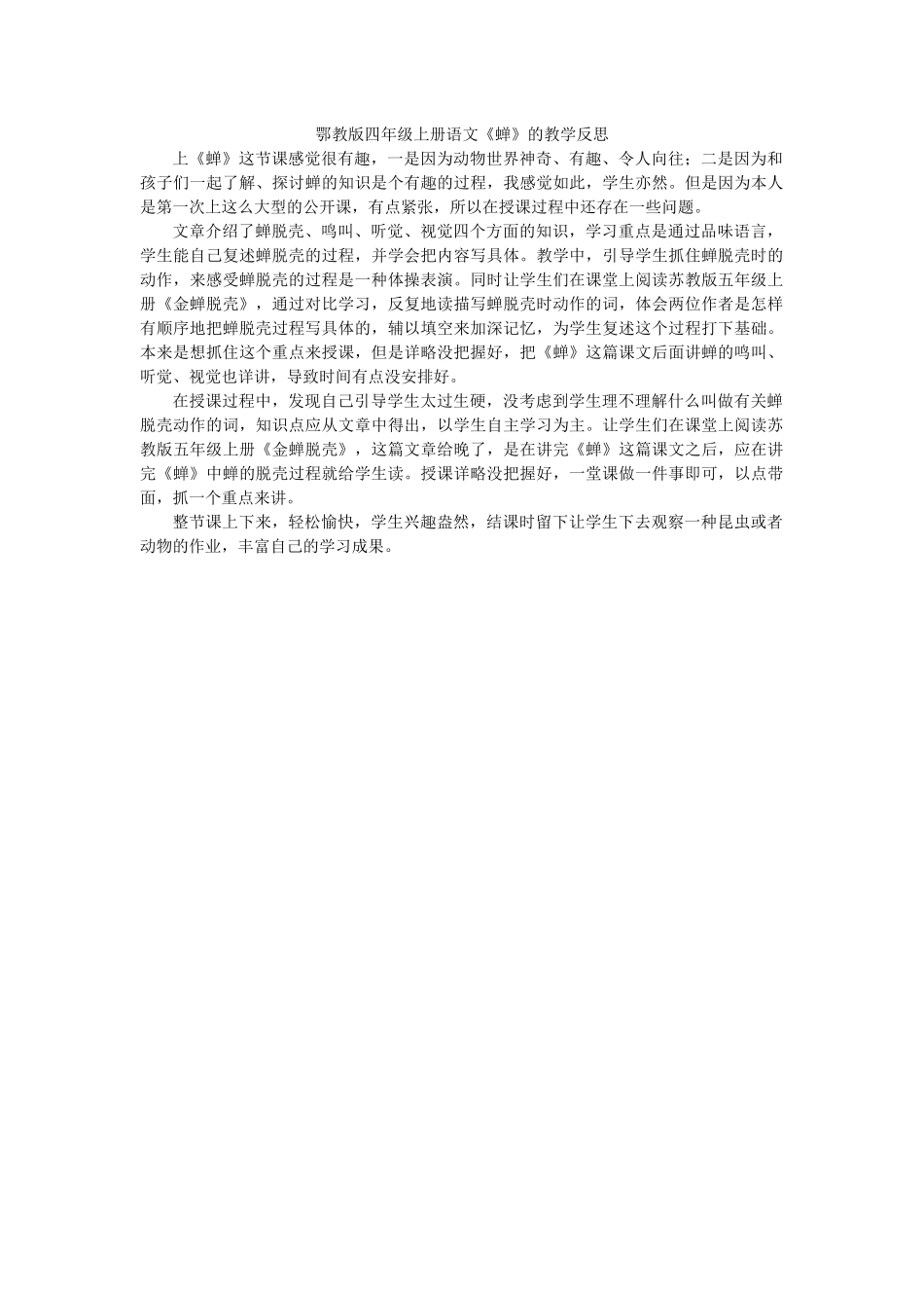 新进教师公开课教学反思_第1页