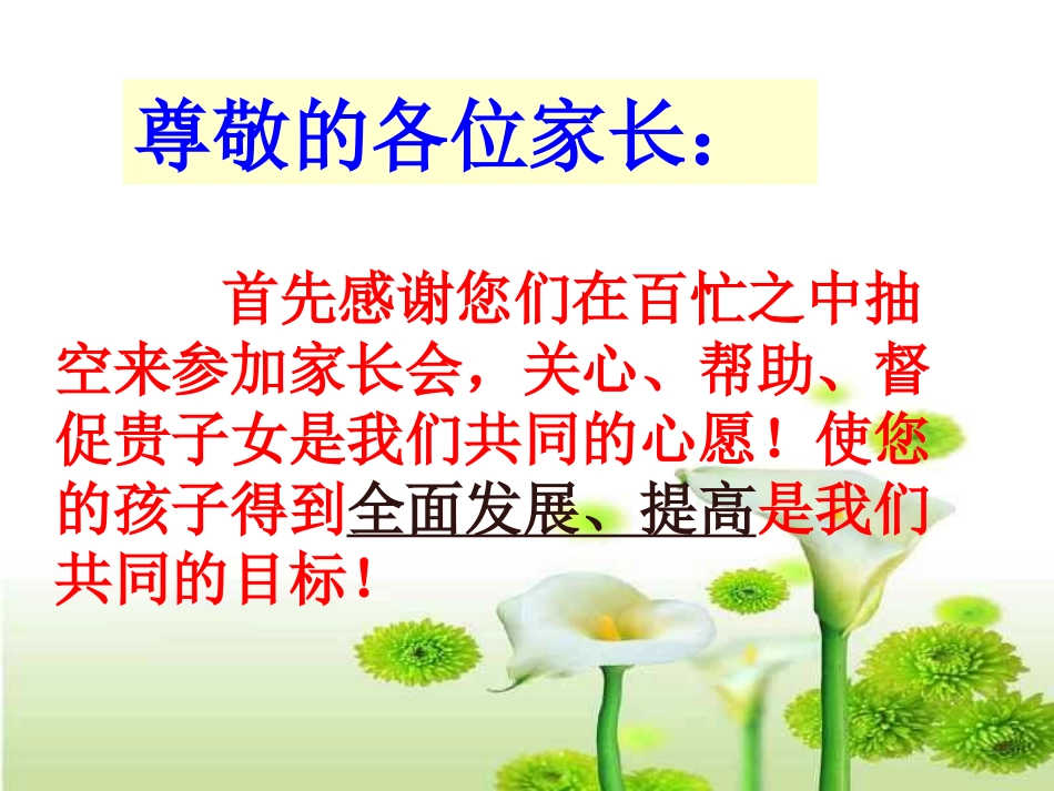 三年级家长学校课件_第2页