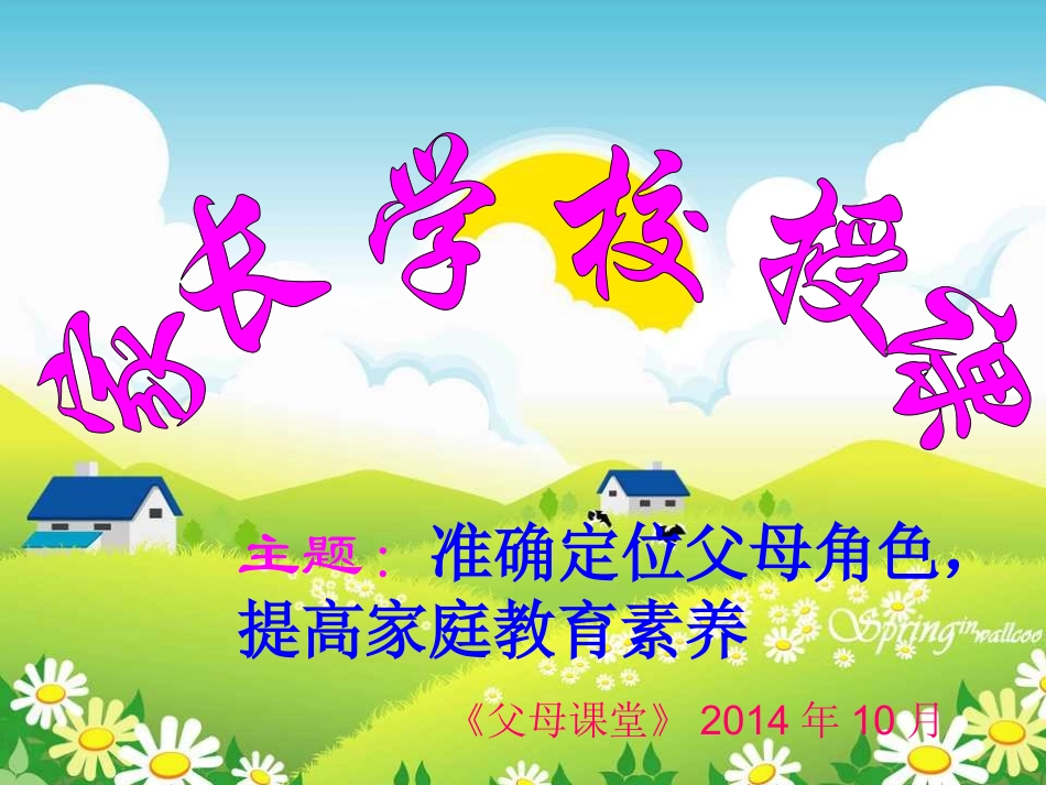 三年级家长学校课件_第3页