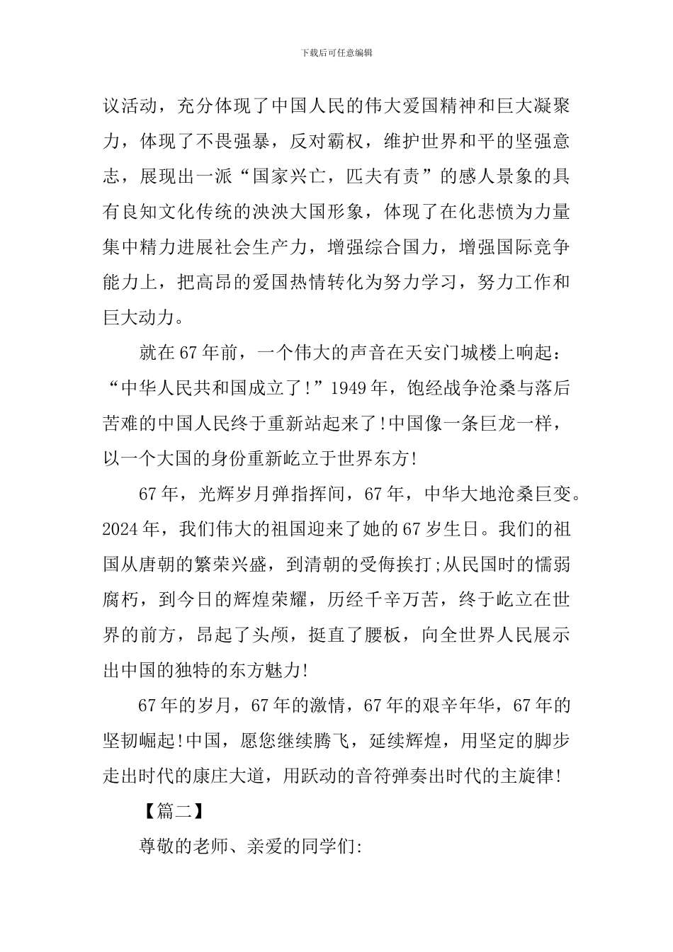 高中生迎国庆演讲稿_第2页