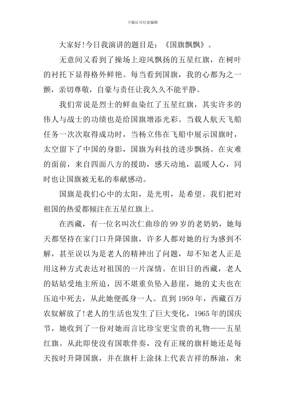 高中生迎国庆演讲稿_第3页