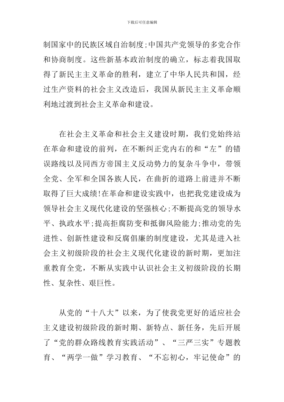 6篇关于基层干部学习党史教育心得体会_第2页