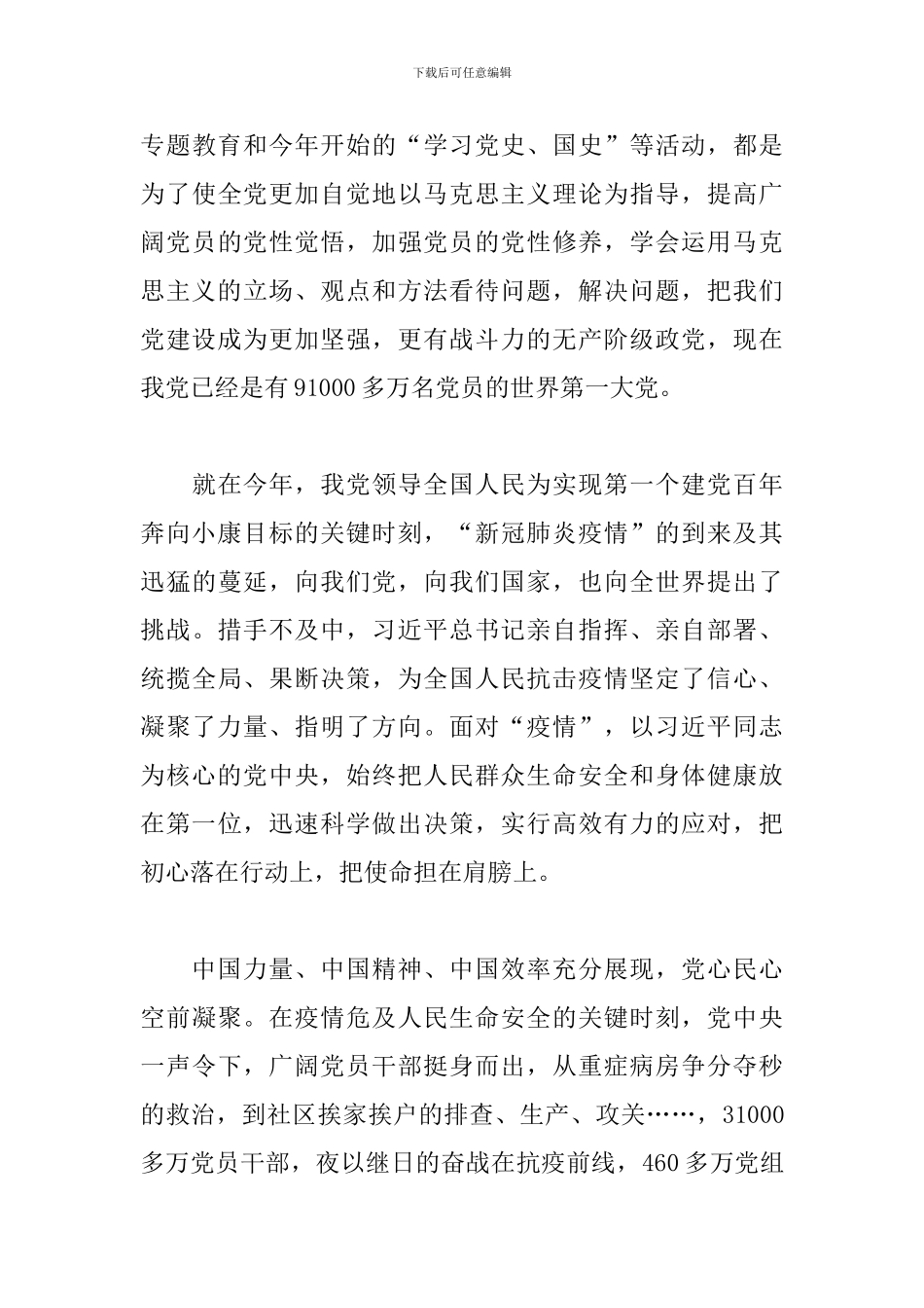 6篇关于基层干部学习党史教育心得体会_第3页