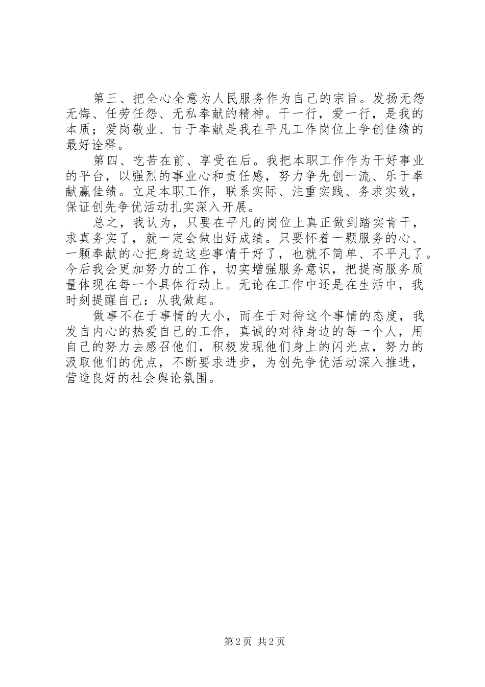 办公室创先争优致辞演讲稿：增强责任心全力做好办公室工作_第2页