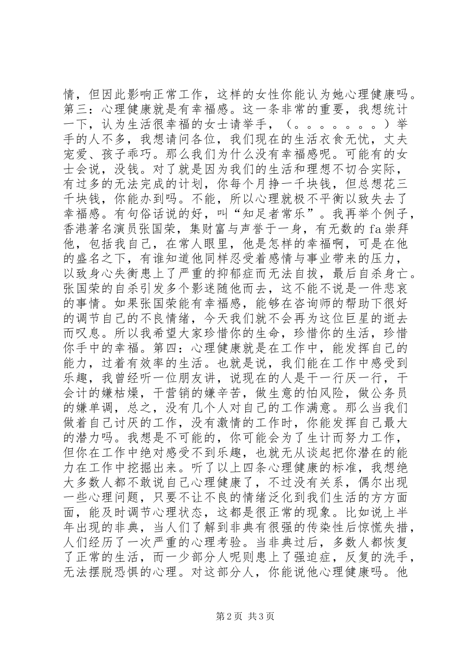 儿童心理健康教育的演讲致辞例文_第2页