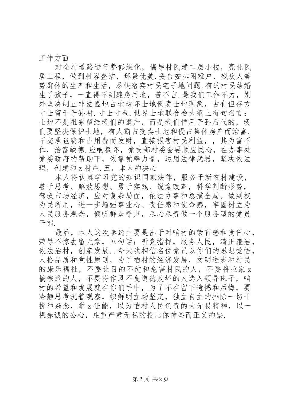 村支部书记就职演讲_第2页