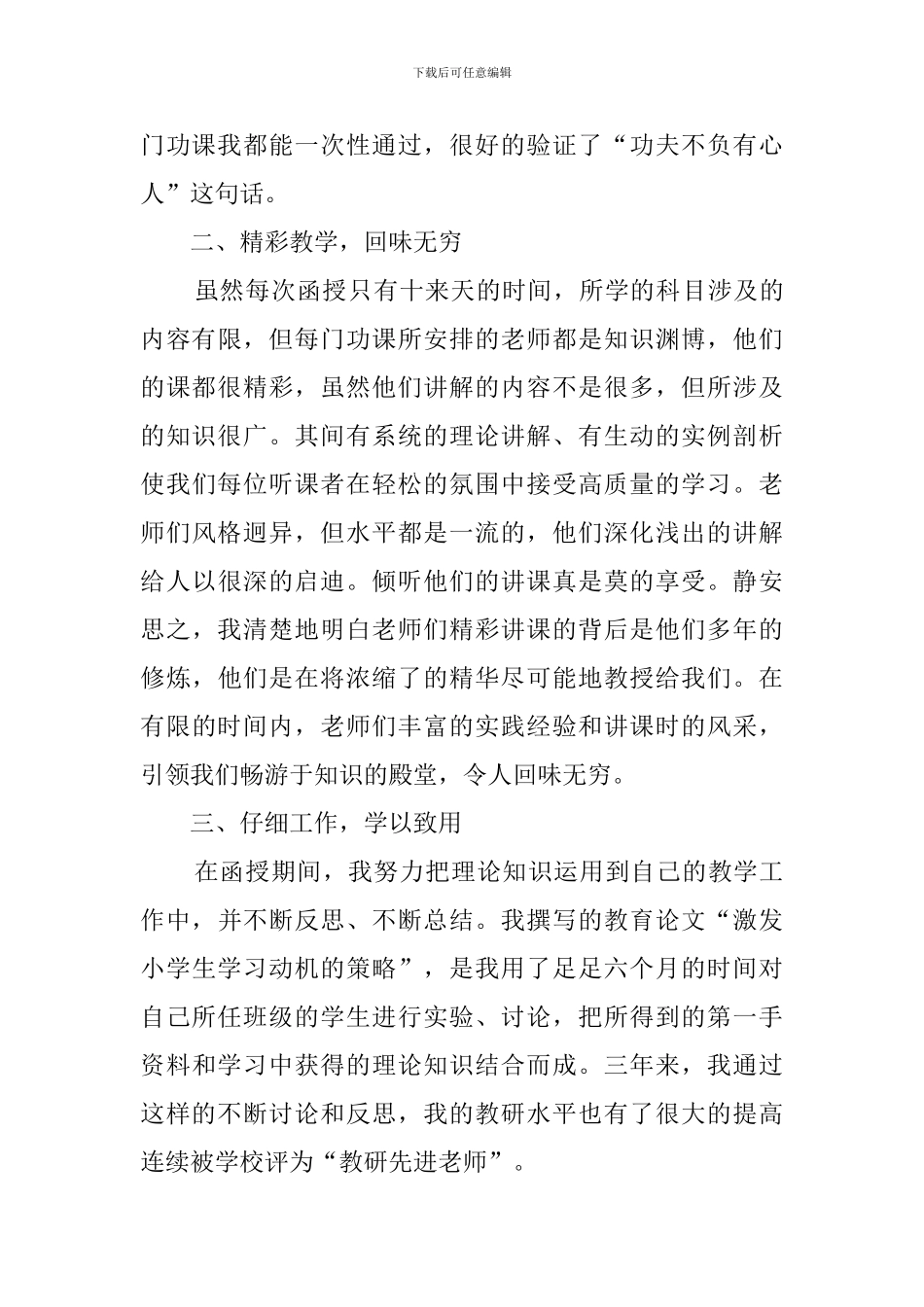 函授教学点工作总结范文_第2页