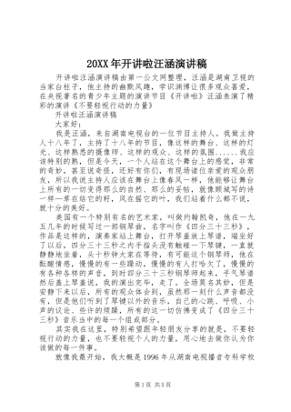 20XX年开讲啦汪涵演讲稿