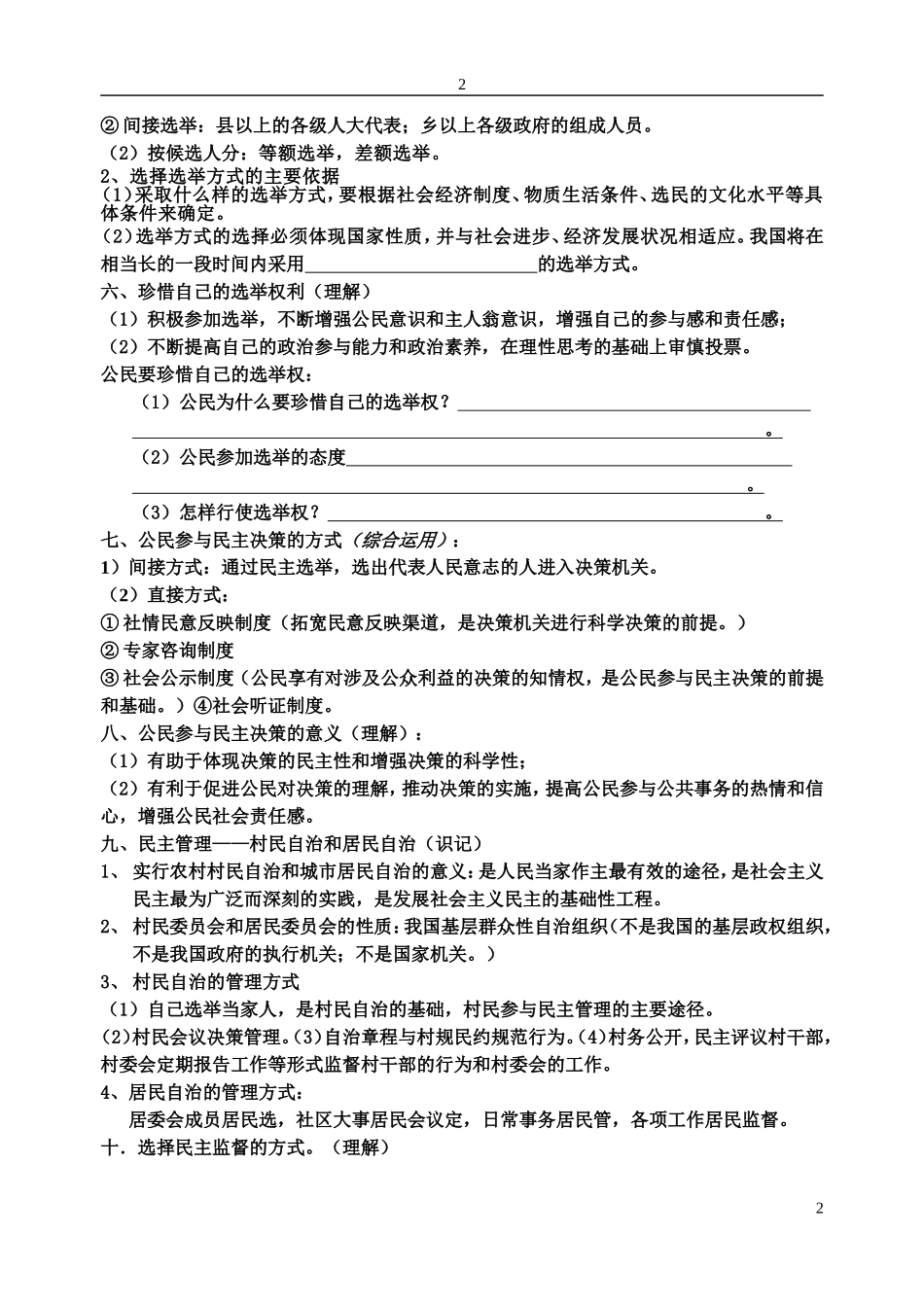 2015年湖南省政治生活学业水平测试复习讲义--默写卷_第2页