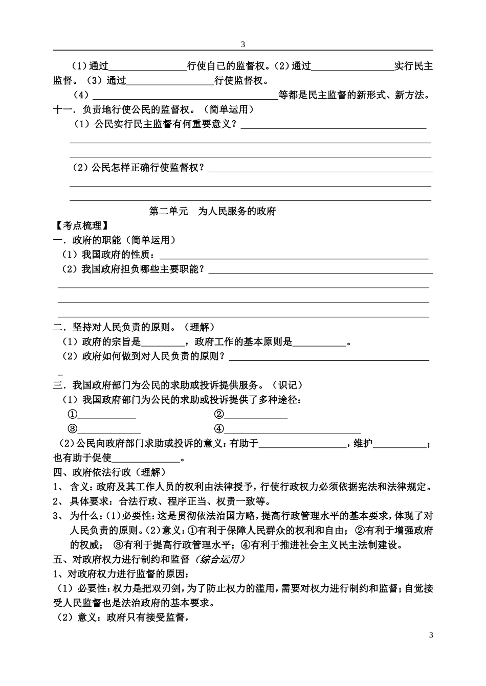 2015年湖南省政治生活学业水平测试复习讲义--默写卷_第3页