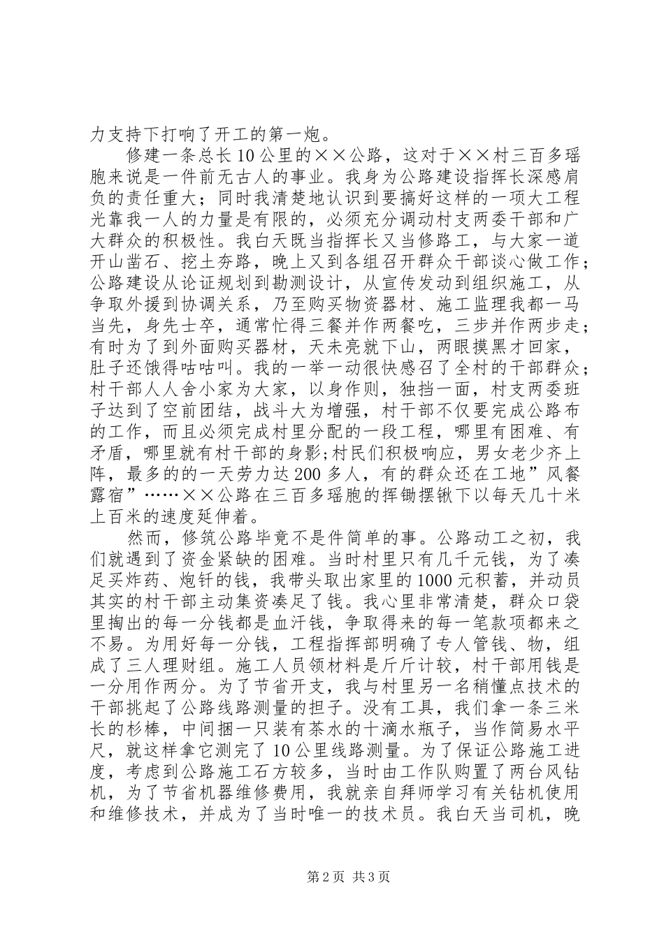 村主任带领村民脱贫致富汇报致辞演讲稿_第2页