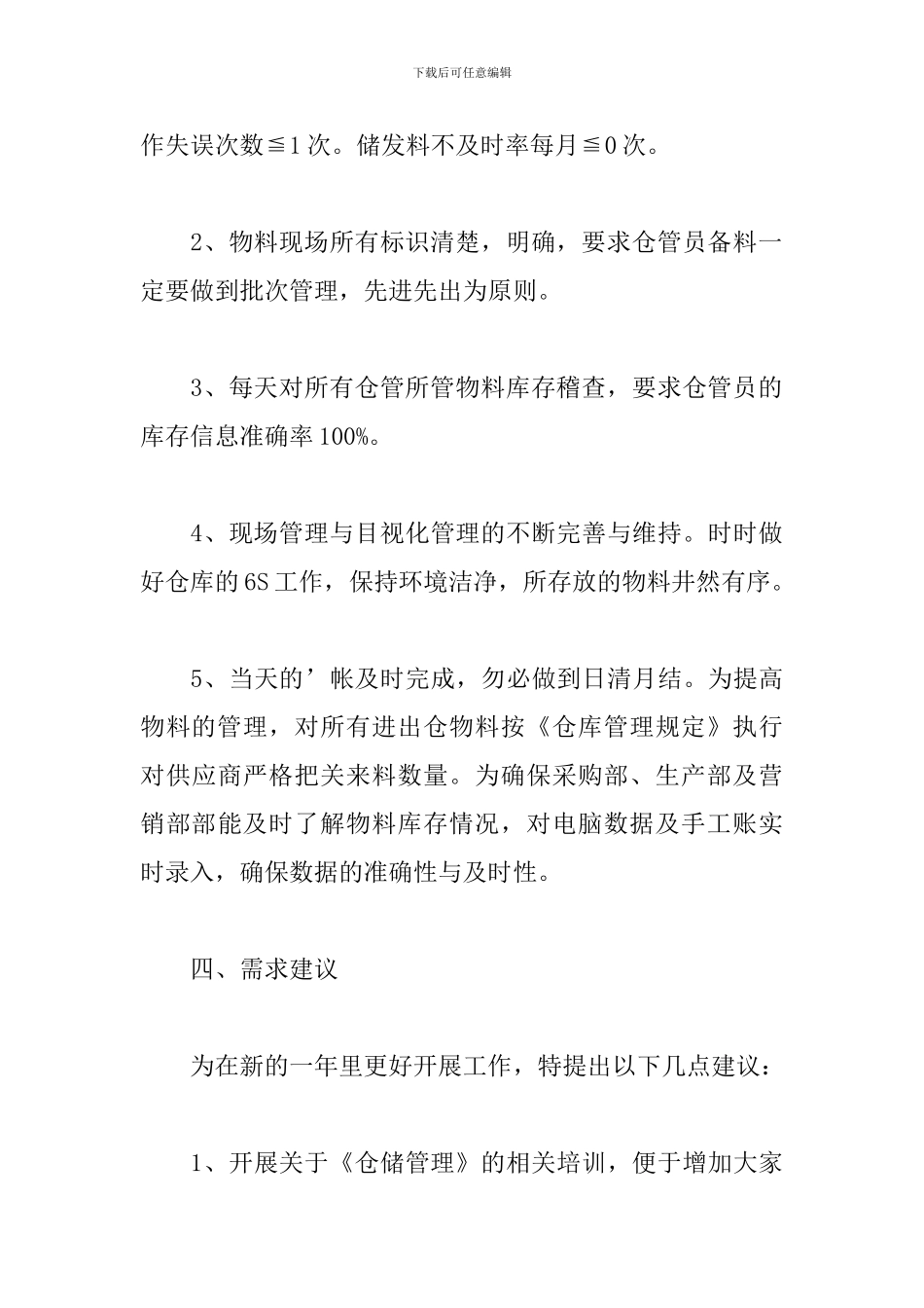 仓库员工个人年度总结范文_第3页