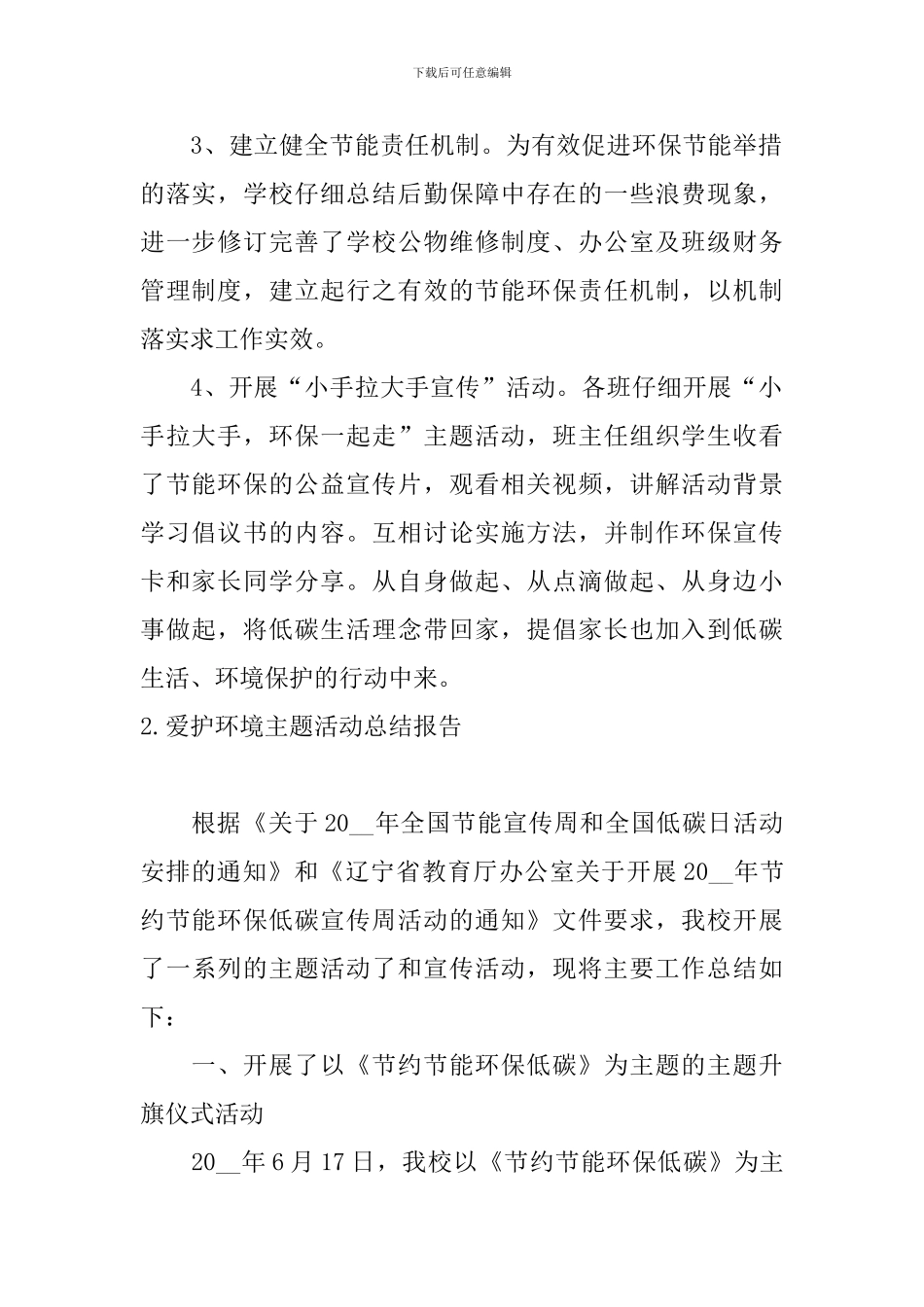 爱护环境主题活动总结报告_第2页