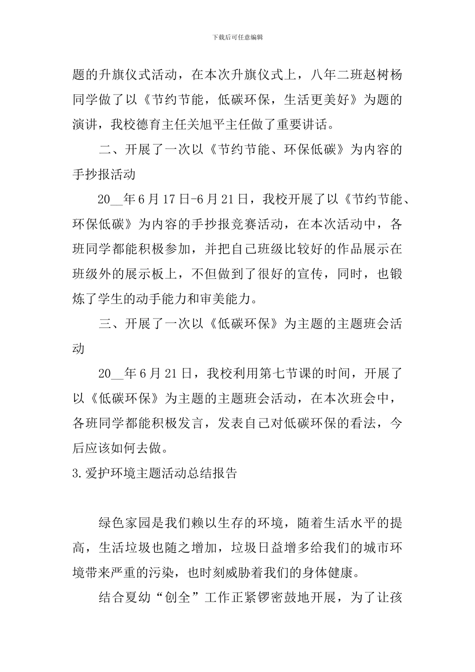 爱护环境主题活动总结报告_第3页