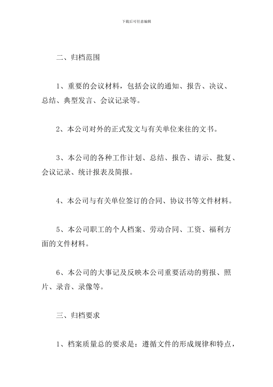 企业档案管理工作计划模板_第2页