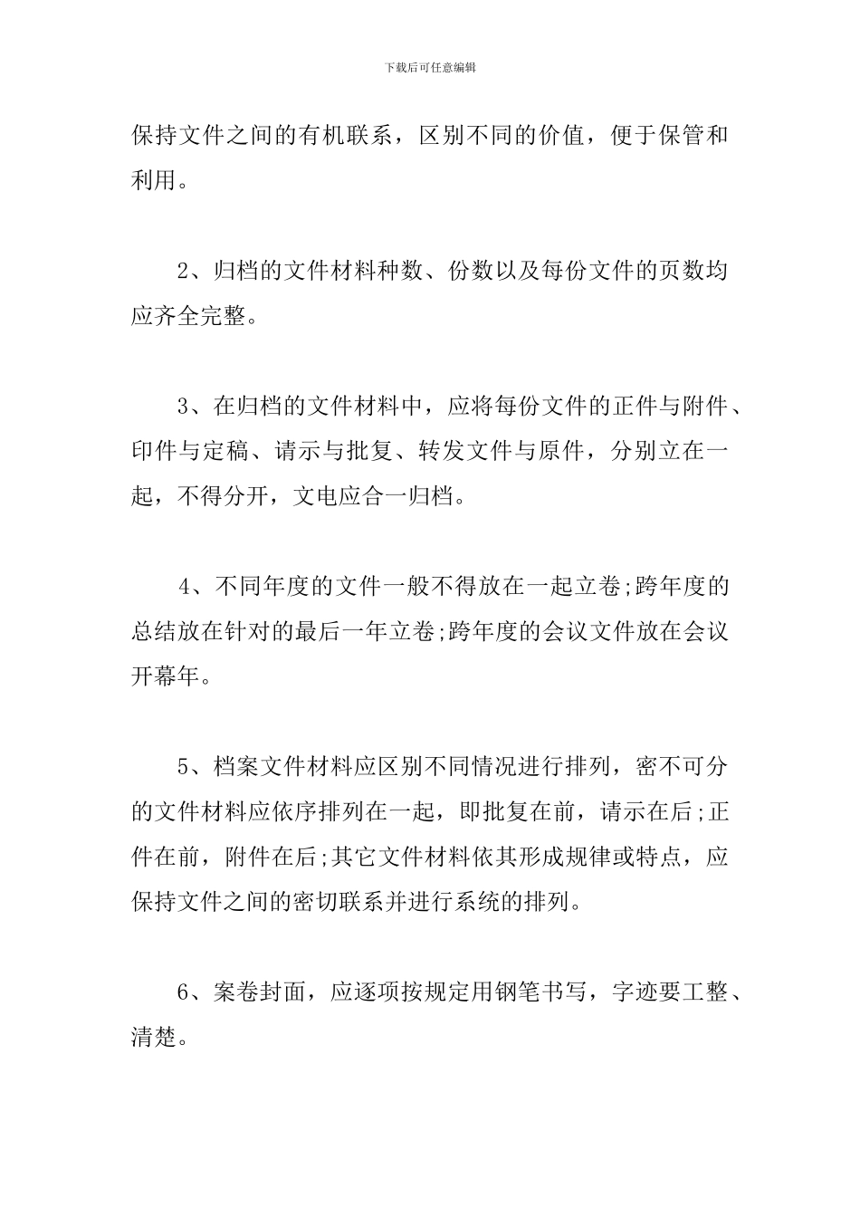 企业档案管理工作计划模板_第3页