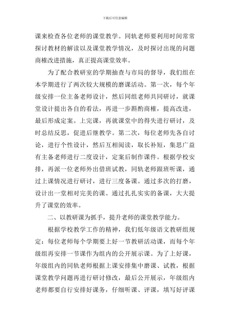 春季学期小学语文教研组工作总结_第2页