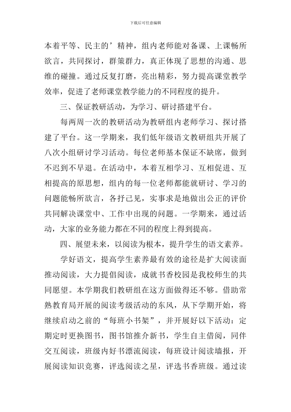 春季学期小学语文教研组工作总结_第3页