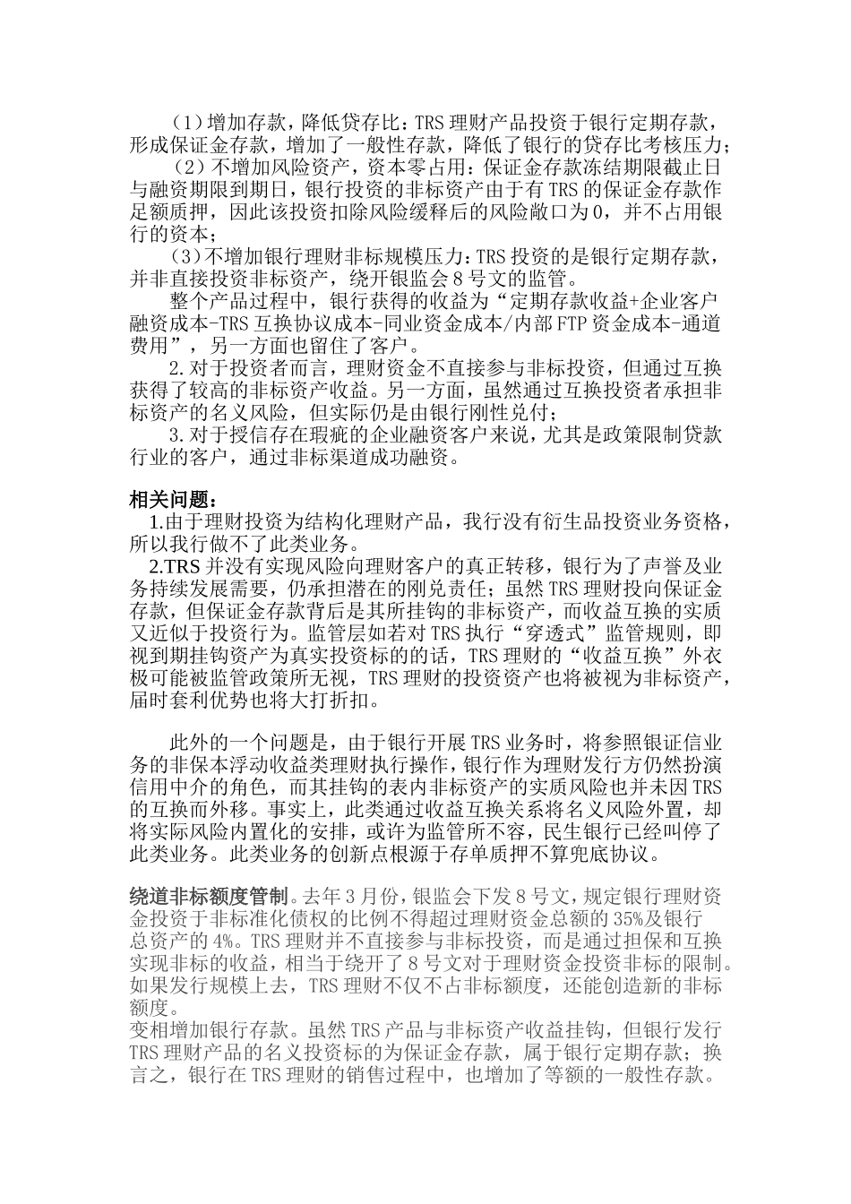 TRs业务详解_第2页