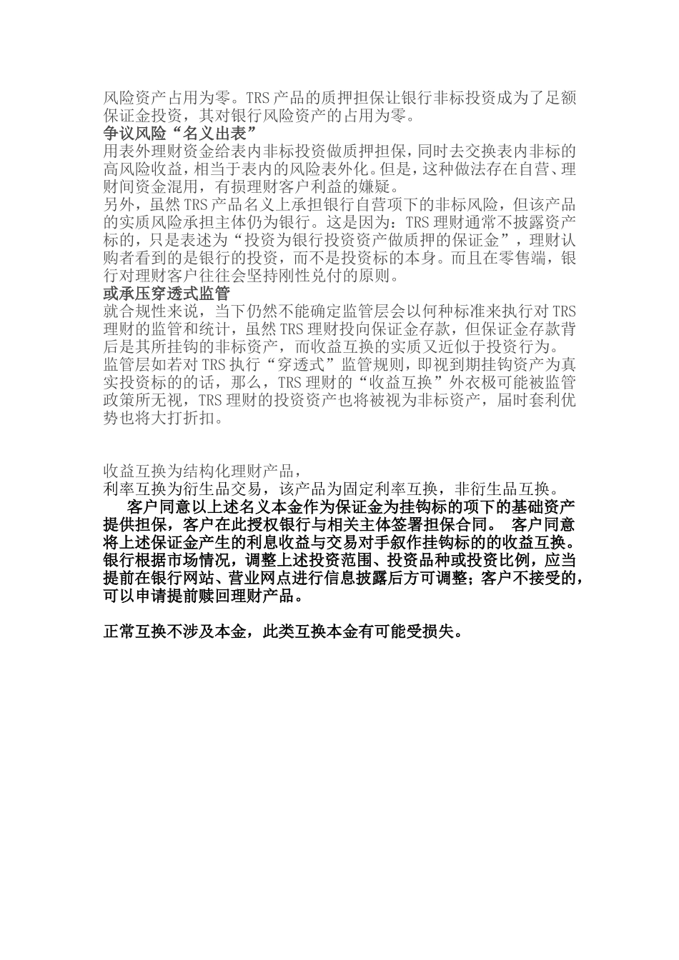 TRs业务详解_第3页