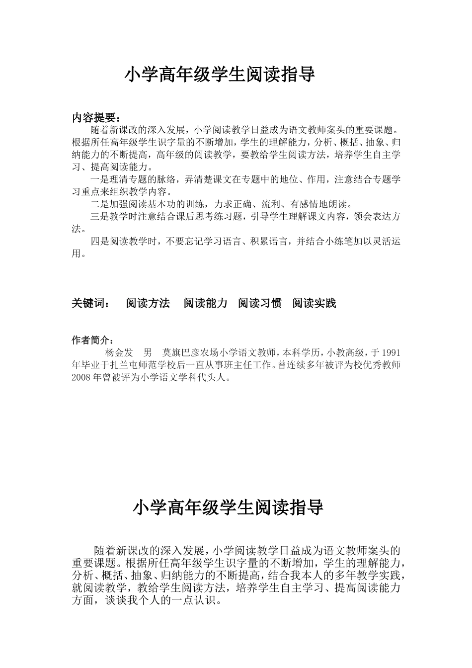 小学高年级学生阅读指导_第1页